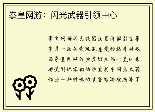 拳皇网游：闪光武器引领中心